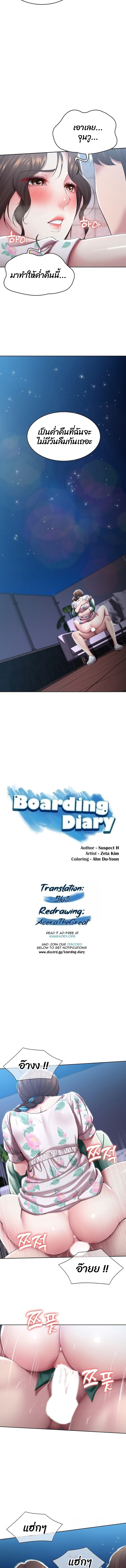 Boarding Diary