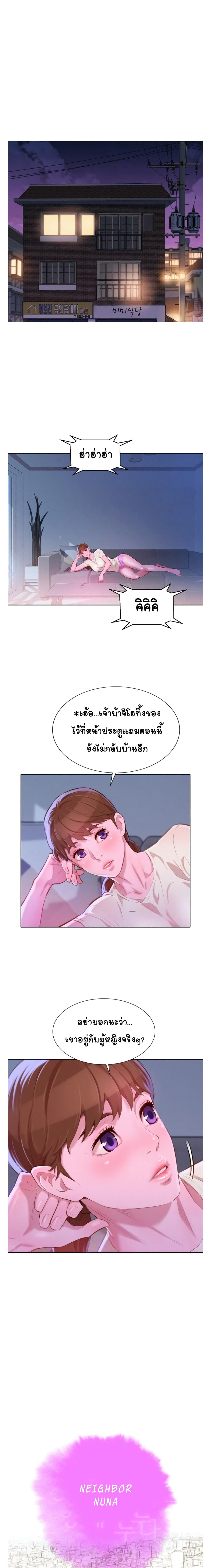 Sister Neighbors พี่สาวข้างห้อง