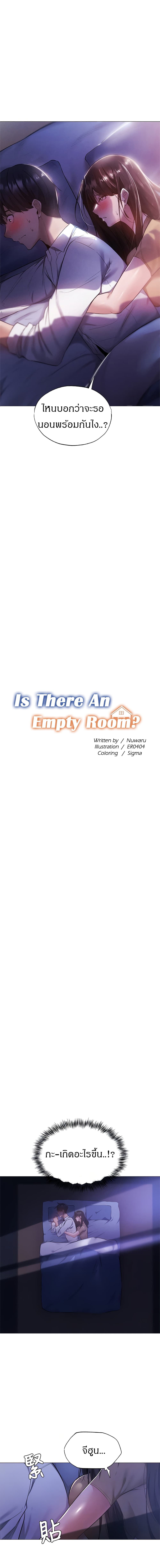 Is There an Empty Room