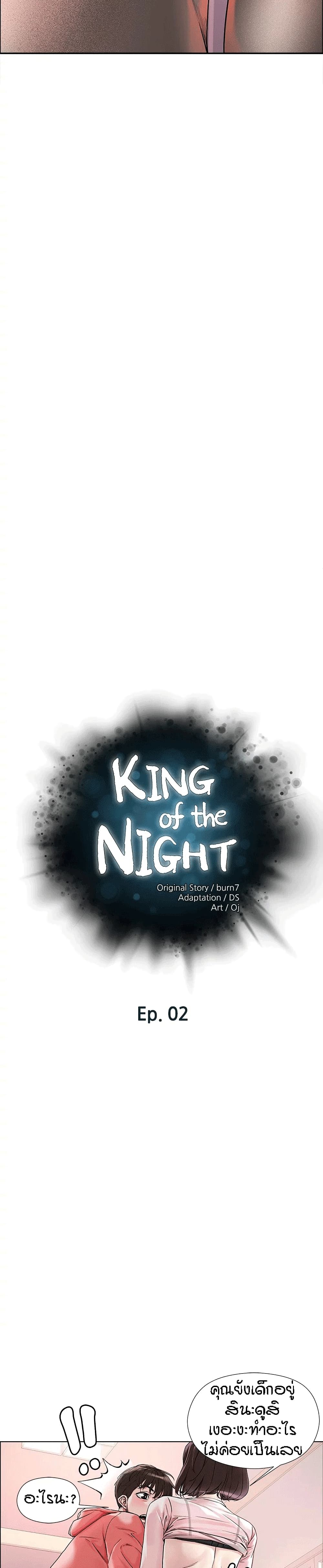 King of the Night