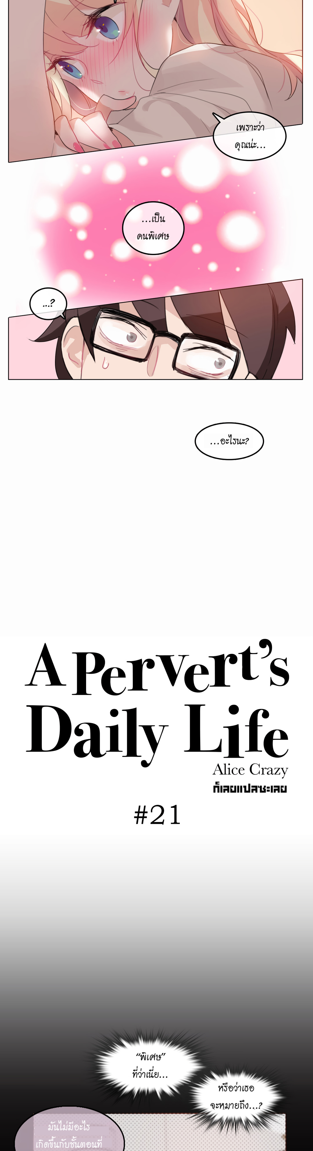 A Pervert’s Daily Life บันทึกประจำวันของยัยโรคจิต