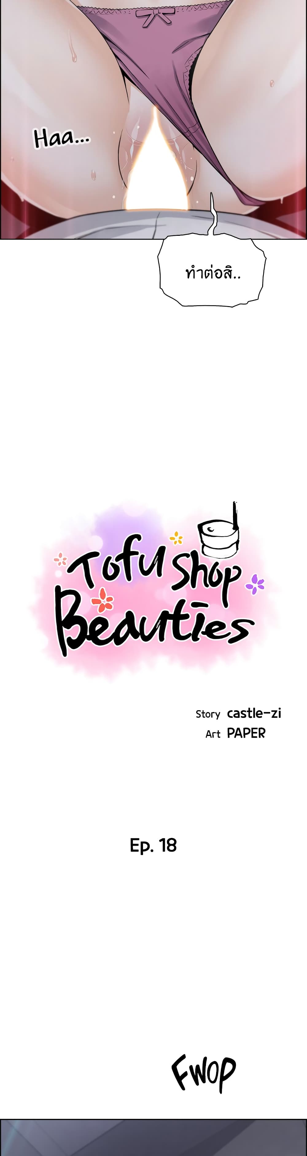 Tofu Shop Beauties